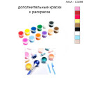Дополнительные краски для раскраски 30х40 см AAAA-C3298