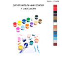 Дополнительные краски для раскраски 30х40 см AAAA-C1438