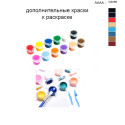 Дополнительные краски для раскраски 40х50 см AAAA-Q2286