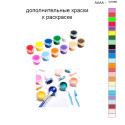 Дополнительные краски для раскраски 40х50 см AAAA-Q1880