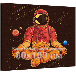 Космонавт и йога Люди Космос Яркая Для мальчика Для девочек 80х100 Раскраска картина по номерам на холсте