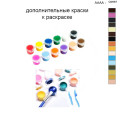 Дополнительные краски для раскраски 40х50 см AAAA-Q0987
