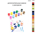 Дополнительные краски для раскраски 40х50 см AAAA-C0897