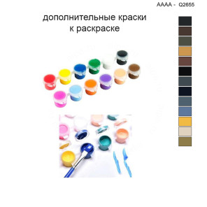 Дополнительные краски для раскраски 40х40 см AAAA-Q2655