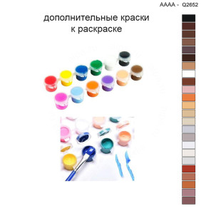 Дополнительные краски для раскраски 40х40 см AAAA-Q2652