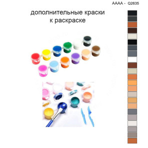 Дополнительные краски для раскраски 40х40 см AAAA-Q2635