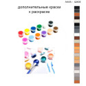 Дополнительные краски для раскраски 40х40 см AAAA-Q2635