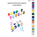 Дополнительные краски для раскраски 40х40 см AAAA-Q2624