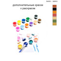 Дополнительные краски для раскраски 40х40 см AAAA-Q2619