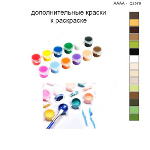 Дополнительные краски для раскраски 40х40 см AAAA-Q2579