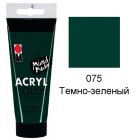 075 Темно-зеленый Acryl Color акриловая краска Marabu
