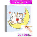 1 Влюбленные котики на луне Животные Коты Кошки Котята Любовь Для детей Детская Маленькая Легкая Раскраска картина по номерам на