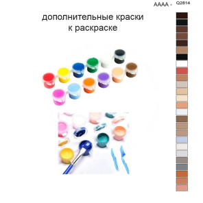 Дополнительные краски для раскраски 40х50 см AAAA-Q2814