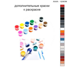 Дополнительные краски для раскраски 30х40 см AAAA-Q3039