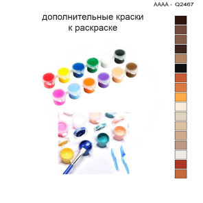 Дополнительные краски для раскраски 30х40 см AAAA-Q2467