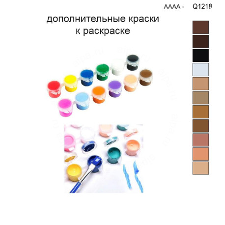 Дополнительные краски для раскраски 30х40 см AAAA-Q1218