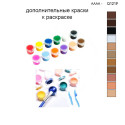 Дополнительные краски для раскраски 30х40 см AAAA-Q1218