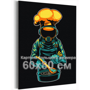Космонавт повар Космос Люди Для детей Для мальчиков Для девочек Для кухни Черная 60х80 Раскраска картина по номерам на холсте