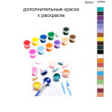 Дополнительные краски для раскраски 40х50 см AAAA-Q2904