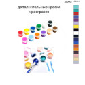 Дополнительные краски для раскраски 40х50 см AAAA-Q2861