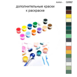 Дополнительные краски для раскраски 30х40 см AAAA-Q0682
