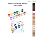 Дополнительные краски для раскраски 30х40 см AAAA-C3156