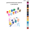 Дополнительные краски для раскраски 40х50 см AAAA-ST0016