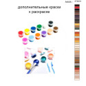Дополнительные краски для раскраски 40х50 см AAAA-ST0018