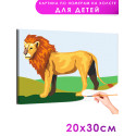 1 Лев на природе Животные Детская Для детей Для мальчика Для девочек Маленькая Легкая Раскраска картина по номерам на холсте