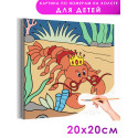1 Рак в море Животные Для детей Детская Для малышей Для девочек Для мальчика Маленькая Легкая Раскраска картина по номерам на хо