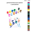 Дополнительные краски для раскраски 40х40 см AAAA-Q2698