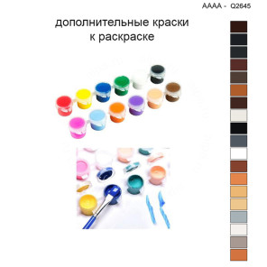 Дополнительные краски для раскраски 40х40 см AAAA-Q2645
