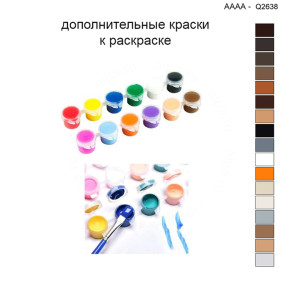 Дополнительные краски для раскраски 40х40 см AAAA-Q2638