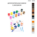 Дополнительные краски для раскраски 40х40 см AAAA-Q2638