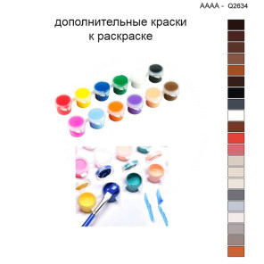 Дополнительные краски для раскраски 40х40 см AAAA-Q2634