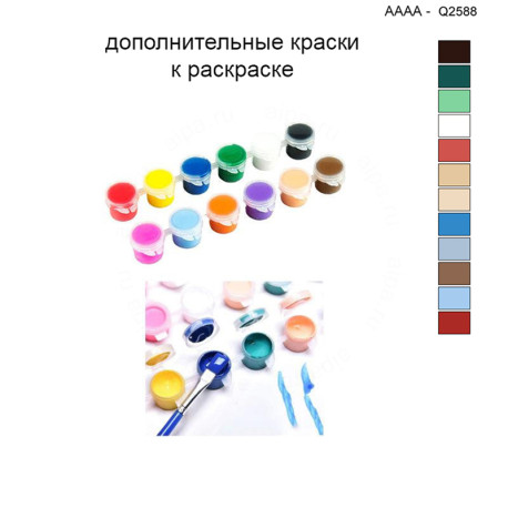 Дополнительные краски для раскраски 40х40 см AAAA-Q2588