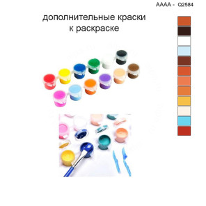 Дополнительные краски для раскраски 40х40 см AAAA-Q2584