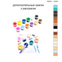 Дополнительные краски для раскраски 40х40 см AAAA-C2431