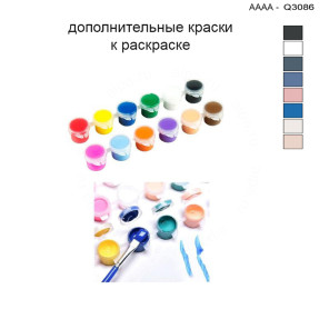 Дополнительные краски для раскраски 30х40 см AAAA-Q3086