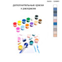 Дополнительные краски для раскраски 30х40 см AAAA-Q3083