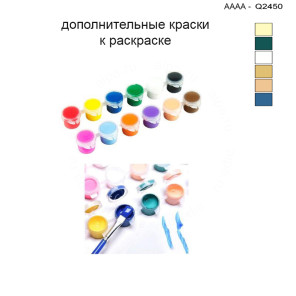 Дополнительные краски для раскраски 30х40 см AAAA-Q2450