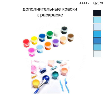 Дополнительные краски для раскраски 30х40 см AAAA-Q2379