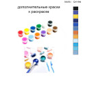 Дополнительные краски для раскраски 30х40 см AAAA-Q1194