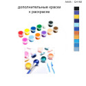 Дополнительные краски для раскраски 30х40 см AAAA-Q1192