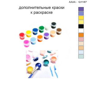 Дополнительные краски для раскраски 30х40 см AAAA-Q1187