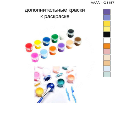 Дополнительные краски для раскраски 30х40 см AAAA-Q1187