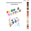 Дополнительные краски для раскраски 40х50 см AAAA-Q3200