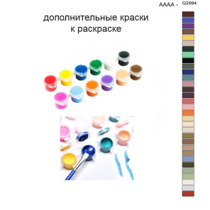 Дополнительные краски для раскраски 40х50 см AAAA-Q2994