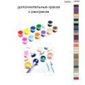 Дополнительные краски для раскраски 40х50 см AAAA-Q2994