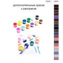 Дополнительные краски для раскраски 40х50 см AAAA-Q2974